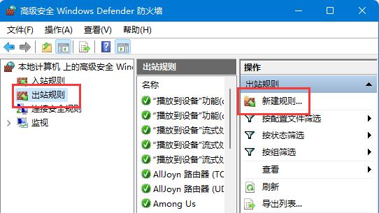 高级安全 Windows Defender 防火墙
