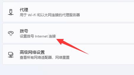 拨号(设置拨号 Internet 连接)