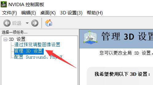 管理 3D 设置