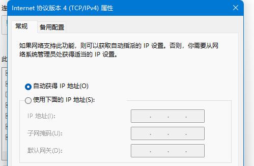 Internet 协议版本 4 (TCP/IPv4) 属性