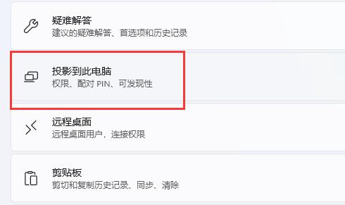 投影到此电脑