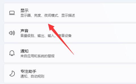 显示(显示器、亮度、夜间模式、显示描述)