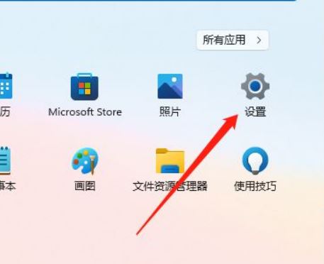 设置