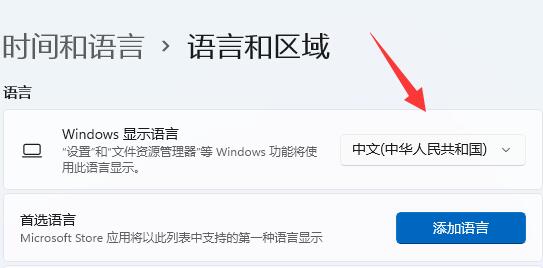 Windows 显示语言