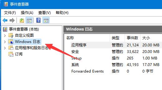 Windows 日志