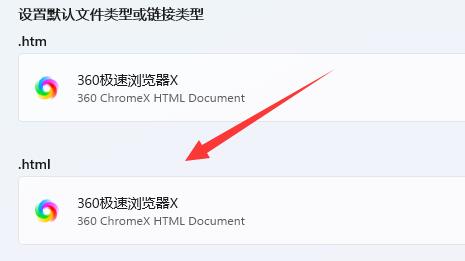 设置默认文件类型或链接类型