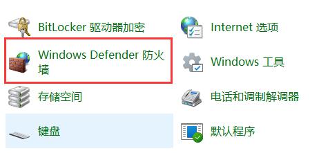 Windows Defender 防火墙