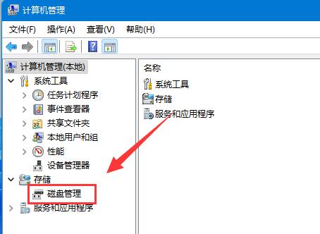 磁盘管理