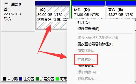 扩展卷