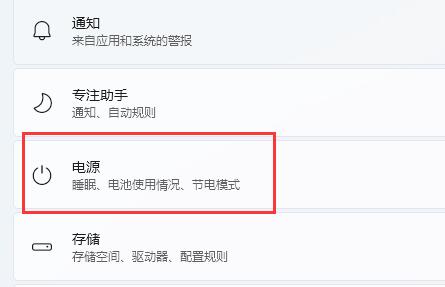 电源(睡眠、电池使用情况、节电模式)