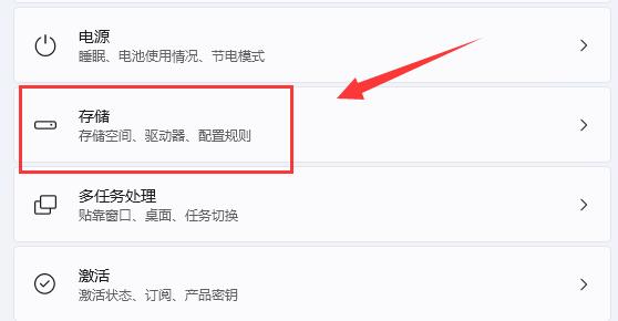 存储(存储空间、驱动器、配置规则)