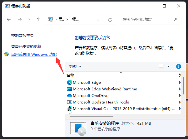 启用或关闭 Windows 功能