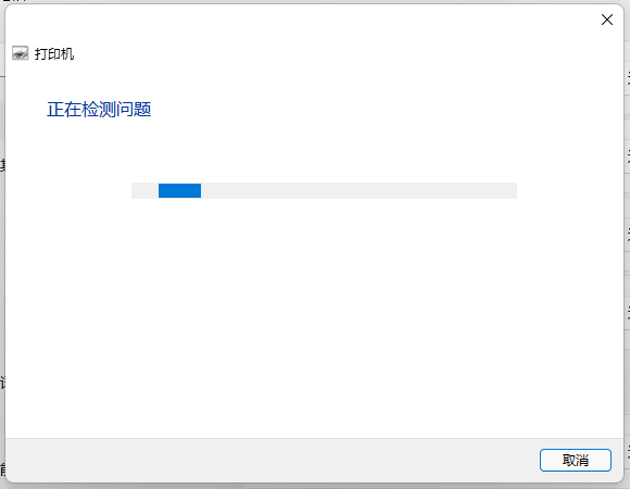 正在检测打印机问题