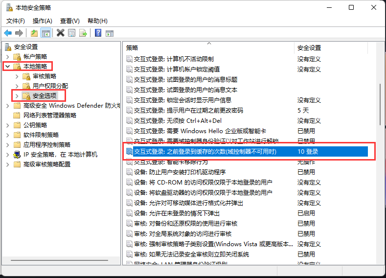 交互式登录: 之前登录到缓存的次数(域控制器不可用时)