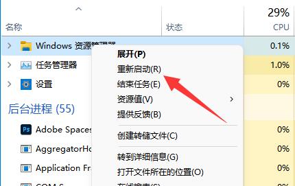 重新启动Windows 资源管理器