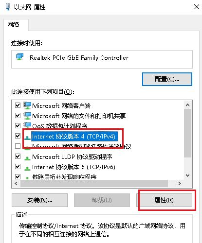 Internet 协议版本4（TCP/IPv4）