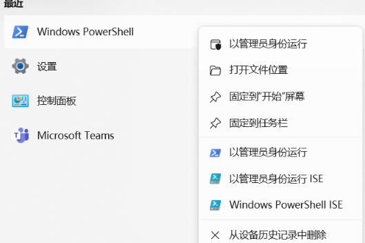 Windows PowerShell