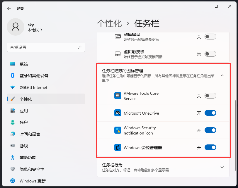 任务栏隐藏的图标管理