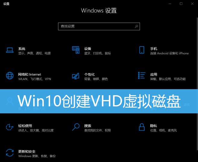Win10创建VHD虚拟磁盘