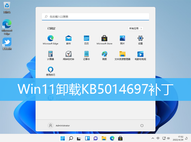 Win11卸载KB5014697补丁