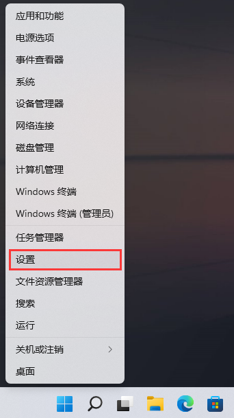 设置