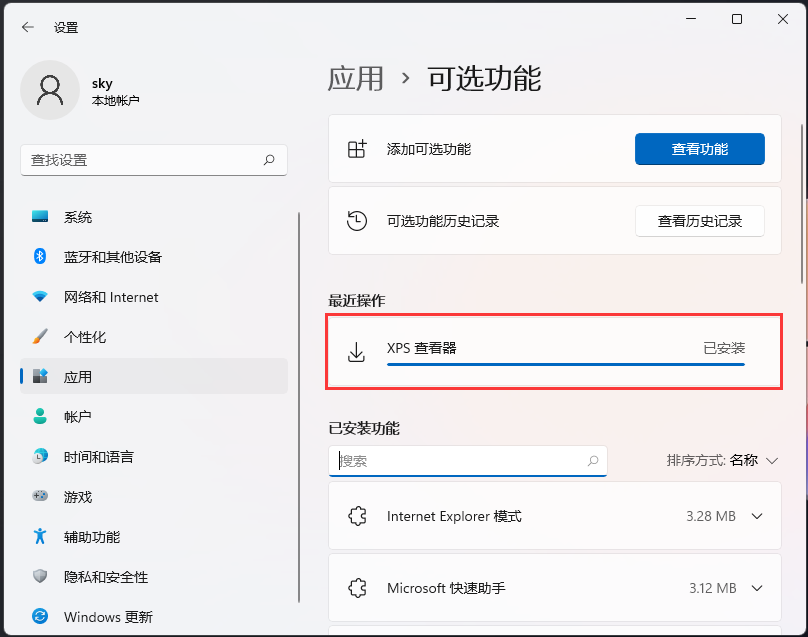 XPS 查看器安装成功