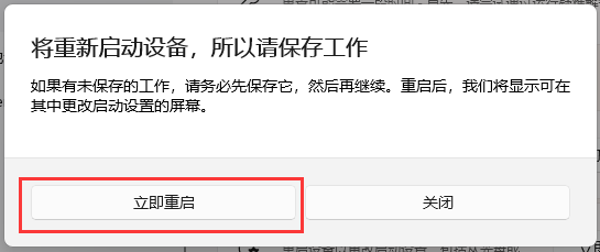 立即重启