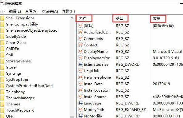 名称、类型、数据