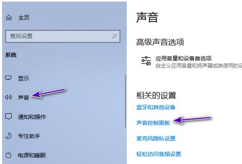 声音控制面板