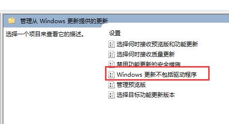 Windows 更新不包括驱动程序